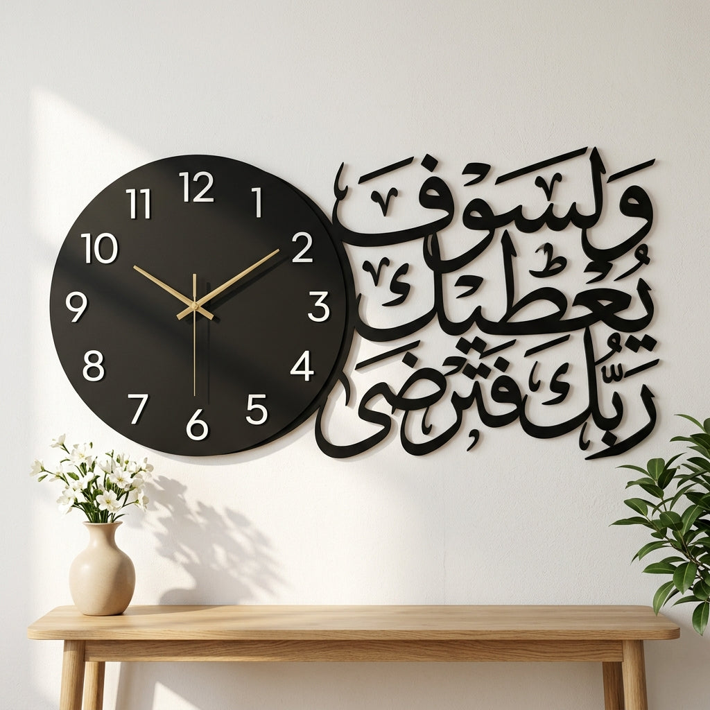 Wal-Saufa Yu'tika Rabbuka Fatarda Islamic Wall Clock (zs407)