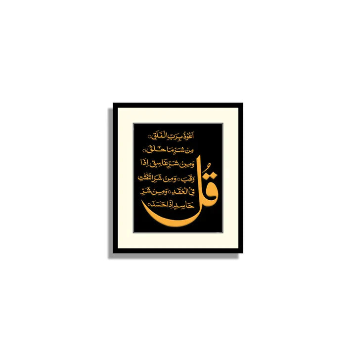 4 Qul Calligraphy With Ayatul Kursi ZS_FR49