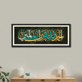 Alhamdulillah rabb al alamin with Black Frame ZS_FR41
