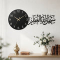 Subhan Allahi Wa Bi Hamdihi Islamic Wall Clock